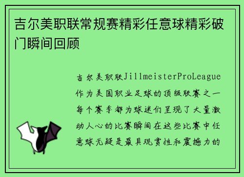 吉尔美职联常规赛精彩任意球精彩破门瞬间回顾 吉尔美职联常规赛精彩任意球精彩破门瞬间回顾