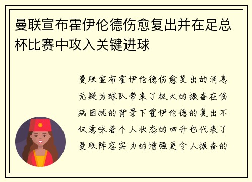 曼联宣布霍伊伦德伤愈复出并在足总杯比赛中攻入关键进球 曼联宣布霍伊伦德伤愈复出并在足总杯比赛中攻入关键进球