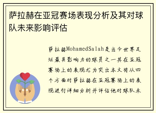 萨拉赫在亚冠赛场表现分析及其对球队未来影响评估 萨拉赫在亚冠赛场表现分析及其对球队未来影响评估