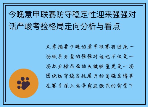 今晚意甲联赛防守稳定性迎来强强对话严峻考验格局走向分析与看点 今晚意甲联赛防守稳定性迎来强强对话严峻考验格局走向分析与看点